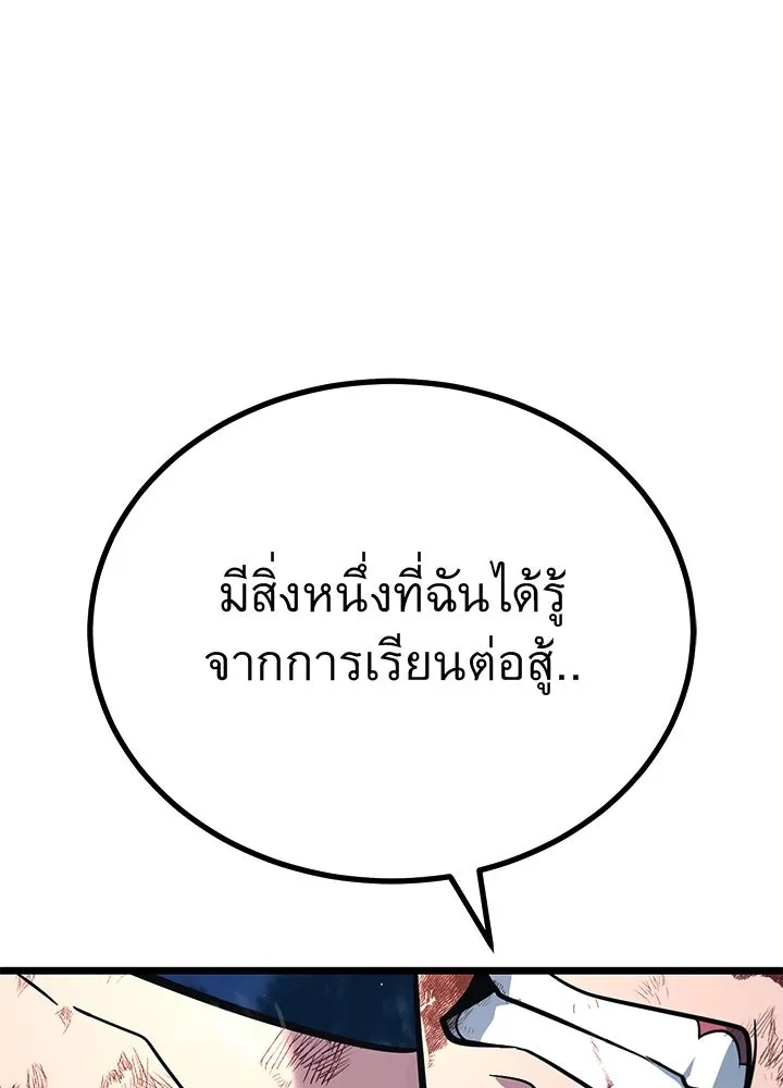 King of the Arena ตอนที่ 55 164