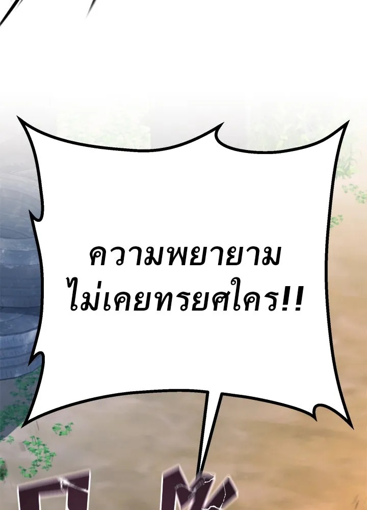 King of the Arena ตอนที่ 55 166