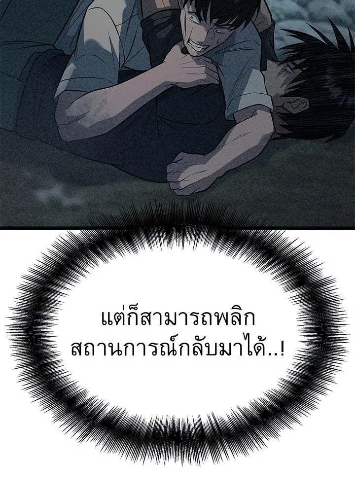 King of the Arena ตอนที่ 55 163