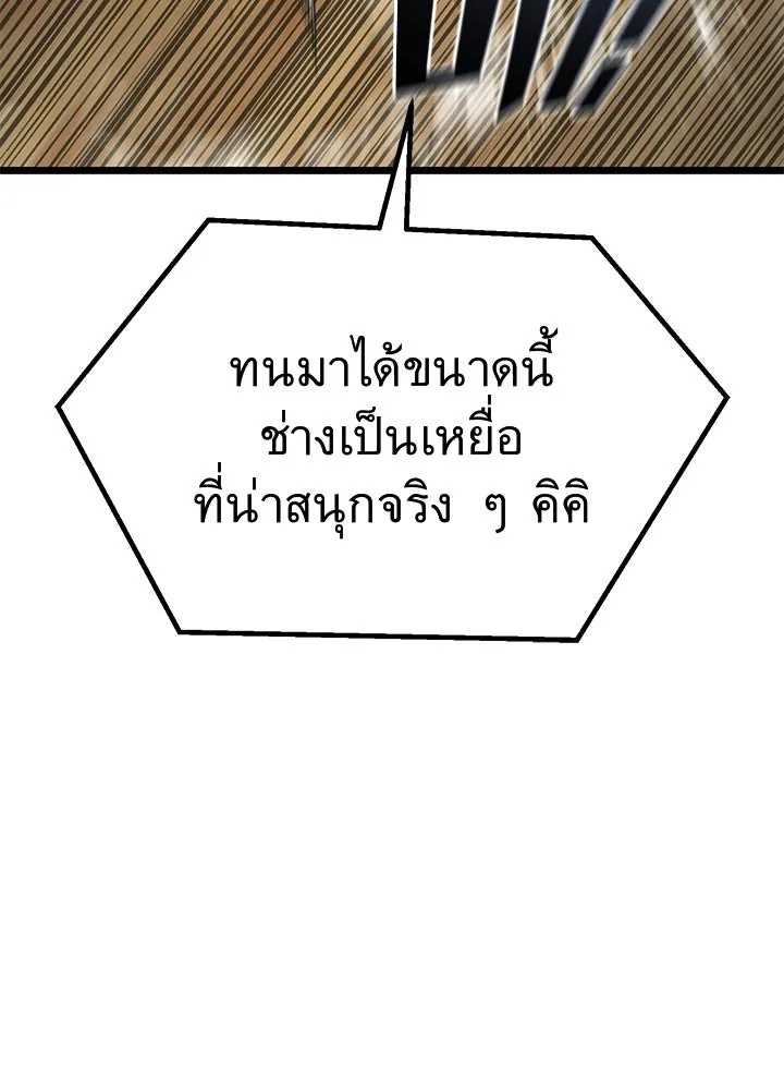 King of the Arena ตอนที่ 55 179