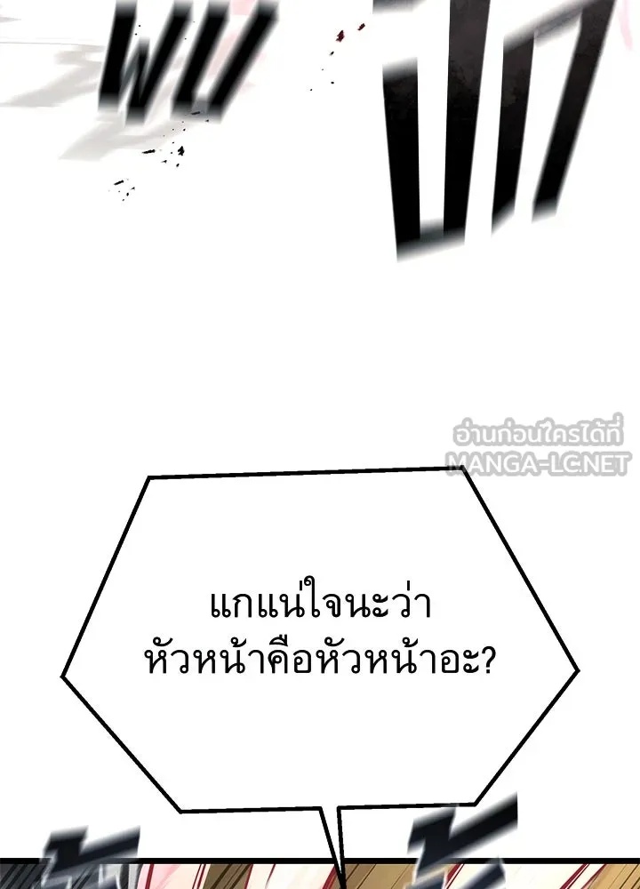 King of the Arena ตอนที่ 55 177