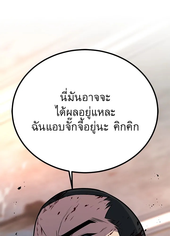 King of the Arena ตอนที่ 55 184