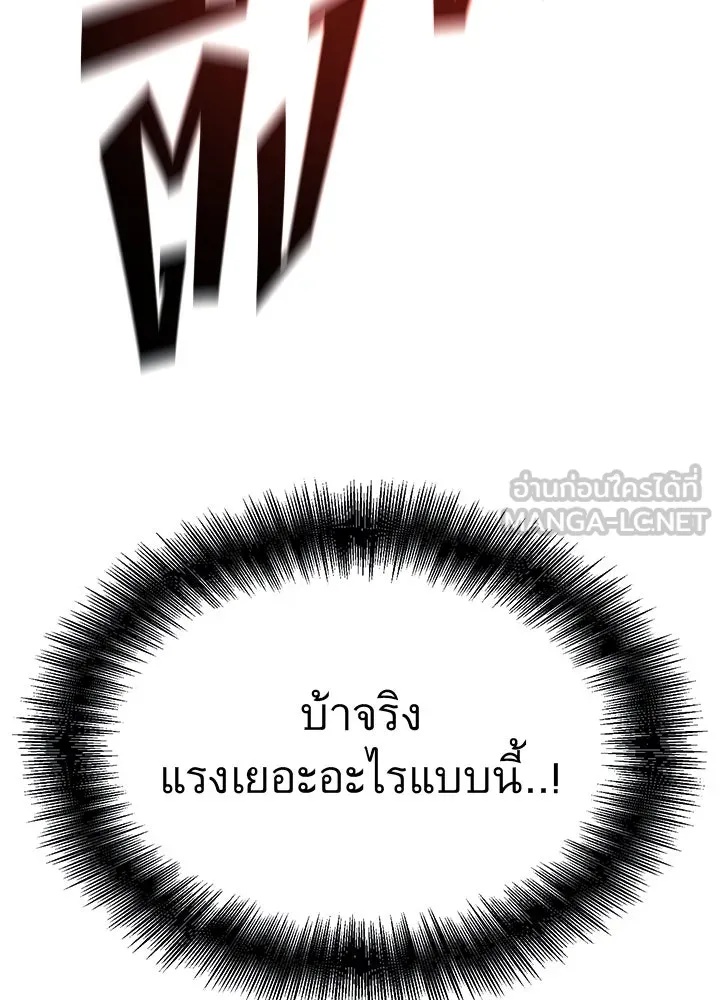King of the Arena ตอนที่ 55 192