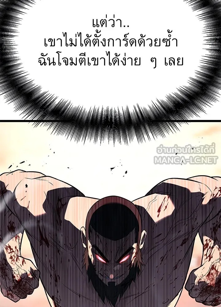 King of the Arena ตอนที่ 55 195