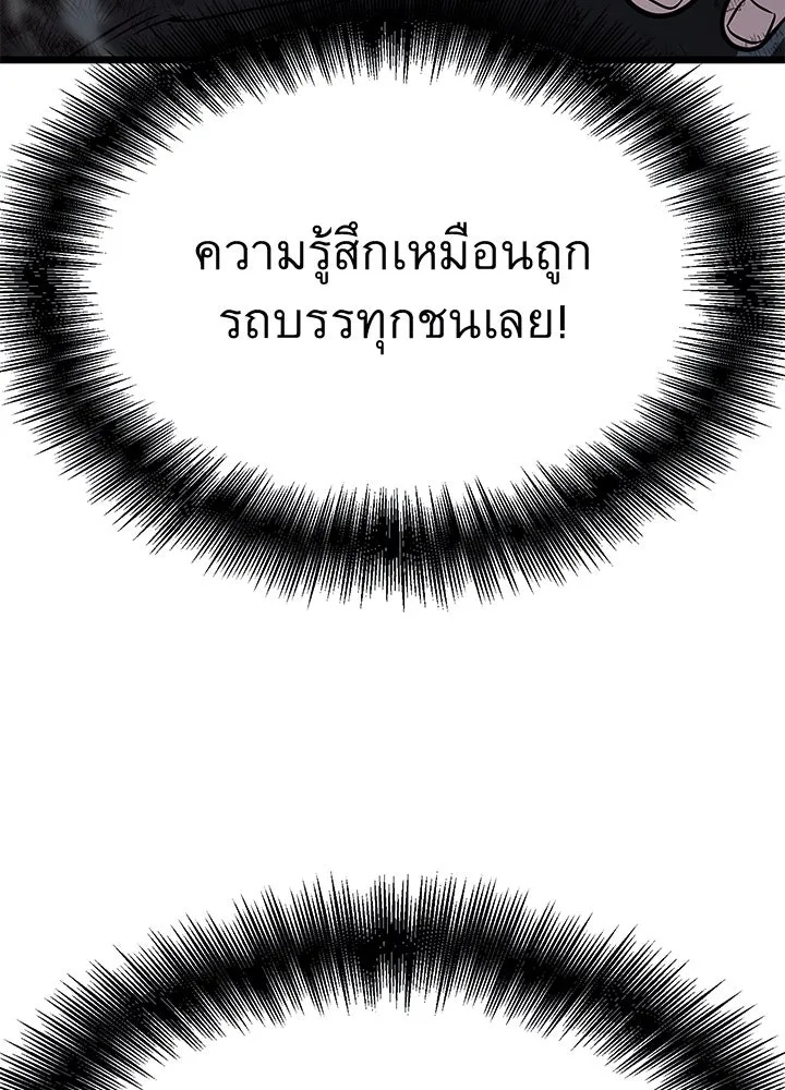 King of the Arena ตอนที่ 55 194