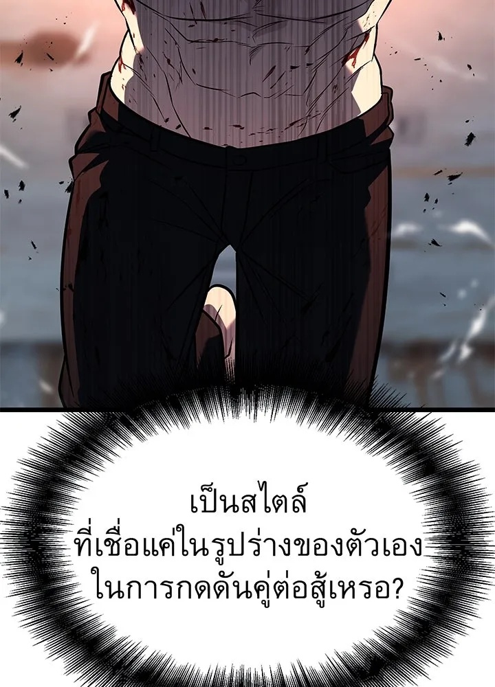 King of the Arena ตอนที่ 55 196