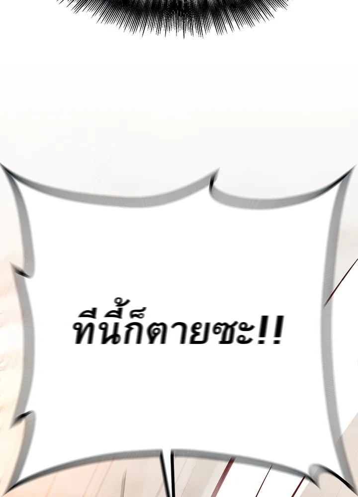 King of the Arena ตอนที่ 55 197