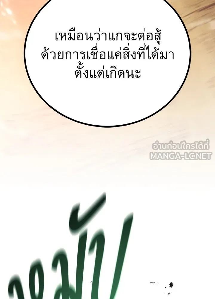 King of the Arena ตอนที่ 55 204
