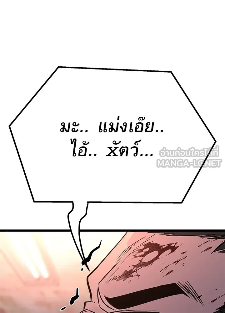King of the Arena ตอนที่ 55 210