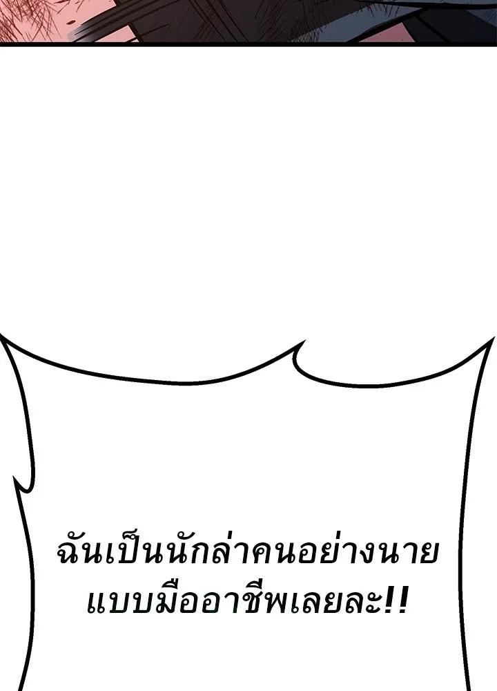 King of the Arena ตอนที่ 55 206