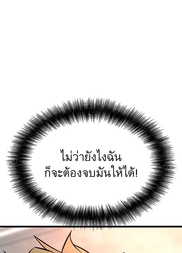 King of the Arena ตอนที่ 55 212