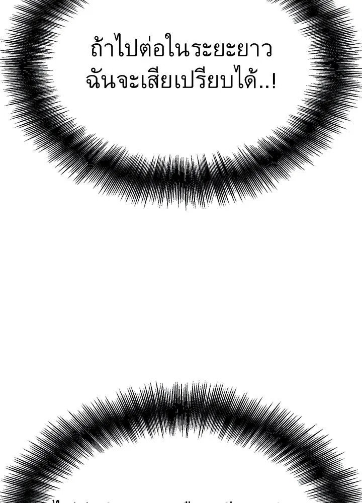 King of the Arena ตอนที่ 55 214