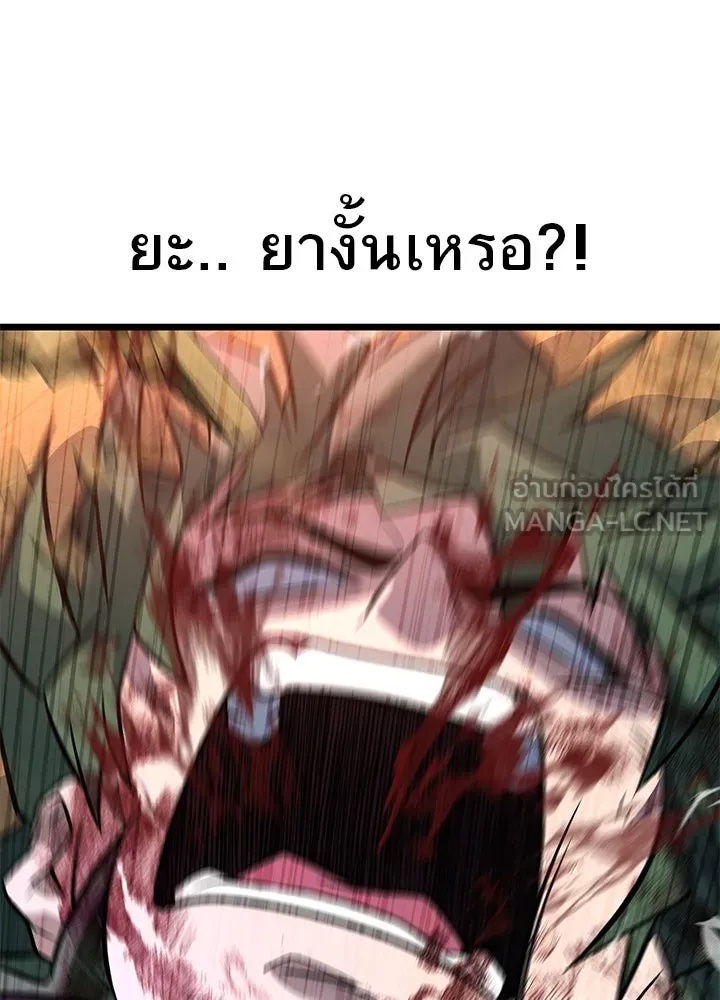 King of the Arena ตอนที่ 55 234