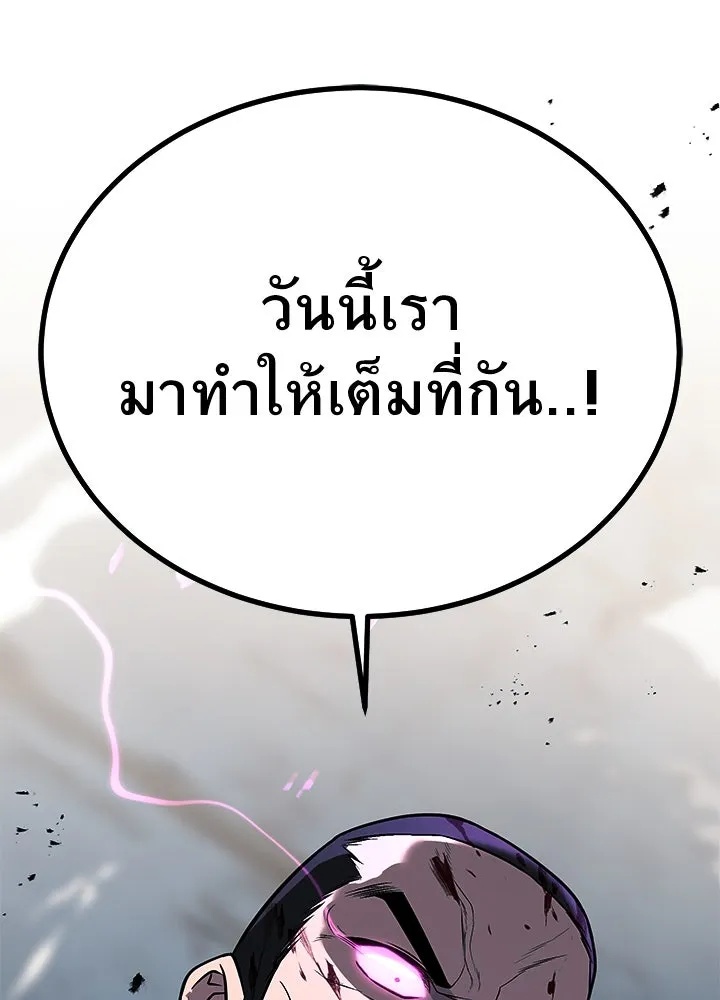 King of the Arena ตอนที่ 55 238