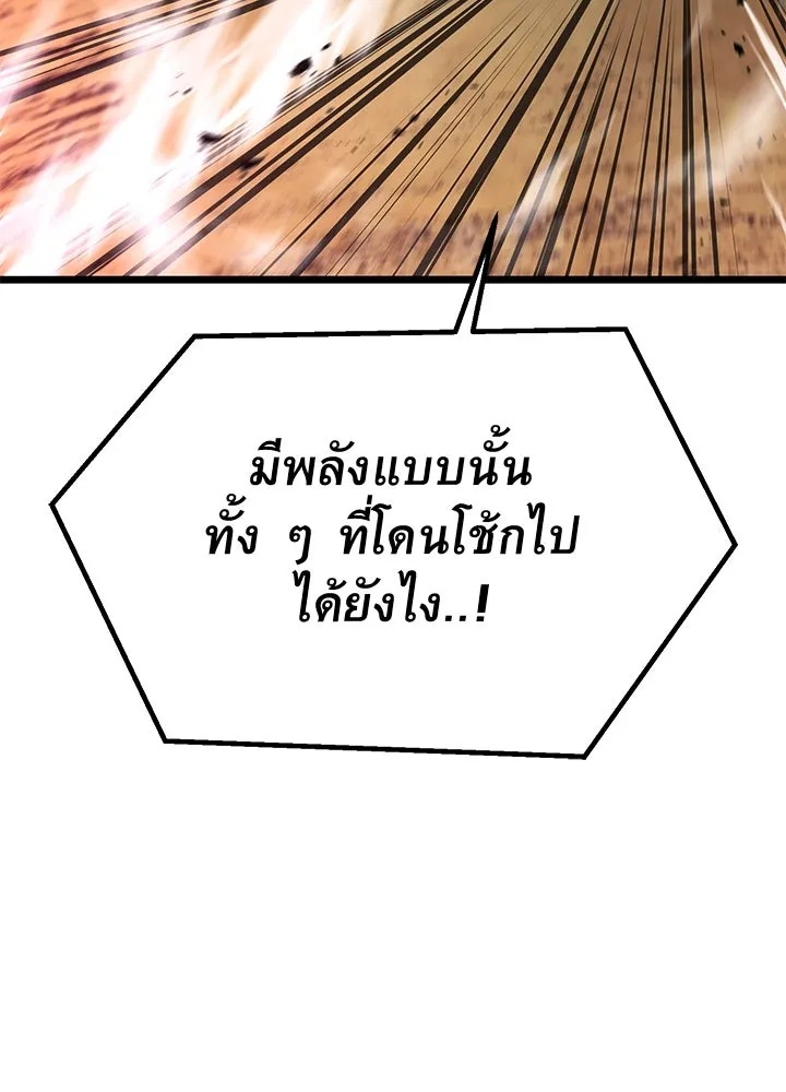 King of the Arena ตอนที่ 56 14