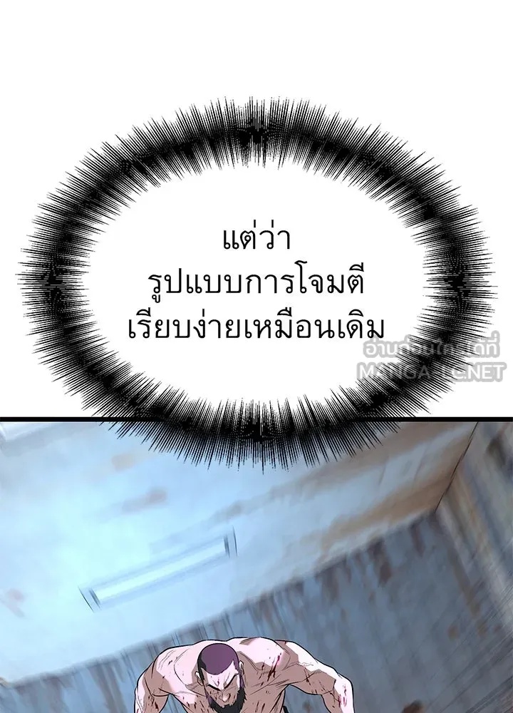 King of the Arena ตอนที่ 56 15