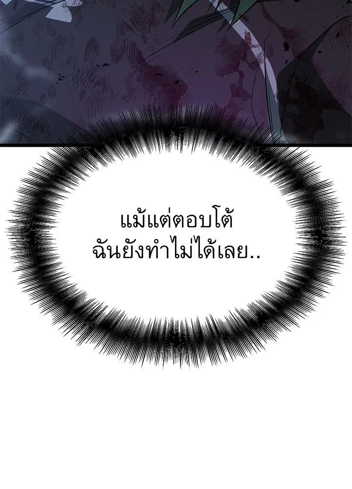 King of the Arena ตอนที่ 56 32