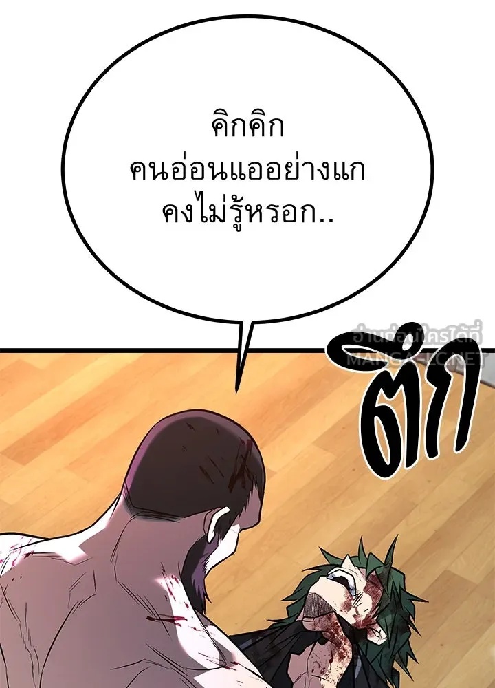 King of the Arena ตอนที่ 56 33