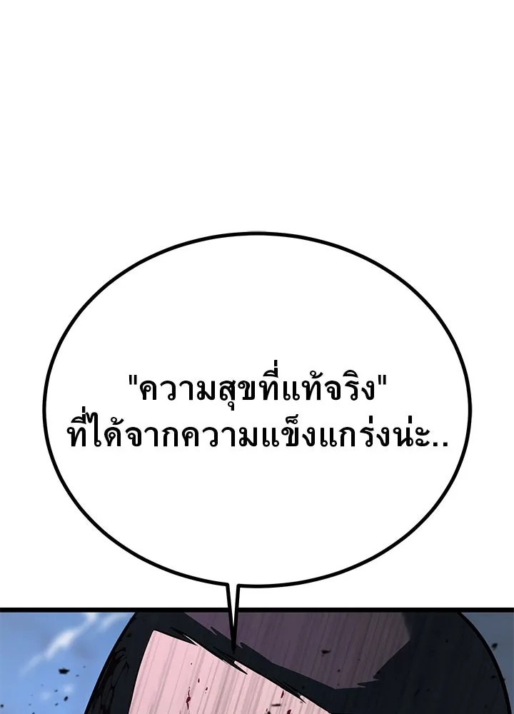 King of the Arena ตอนที่ 56 35