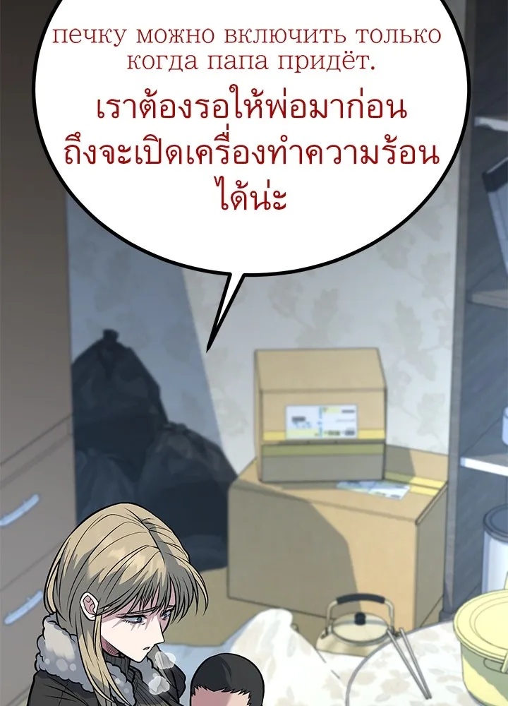 King of the Arena ตอนที่ 56 40