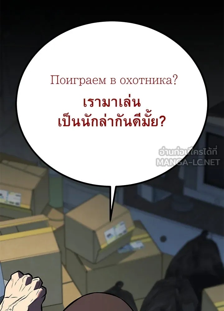 King of the Arena ตอนที่ 56 75