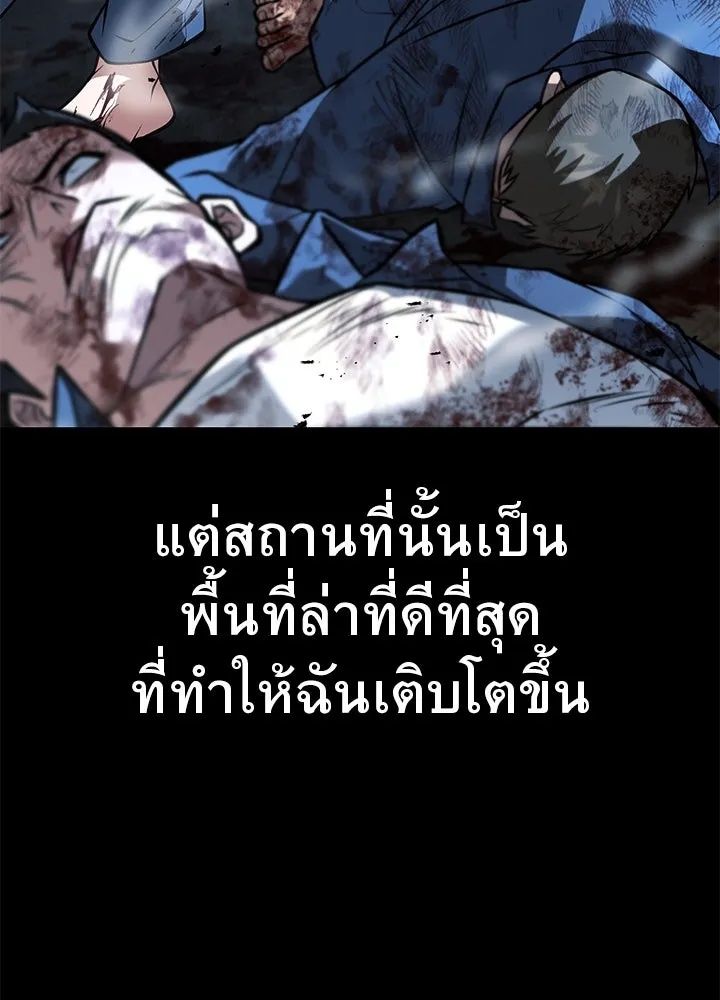 King of the Arena ตอนที่ 56 95