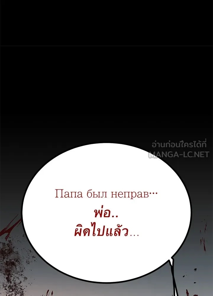 King of the Arena ตอนที่ 56 87