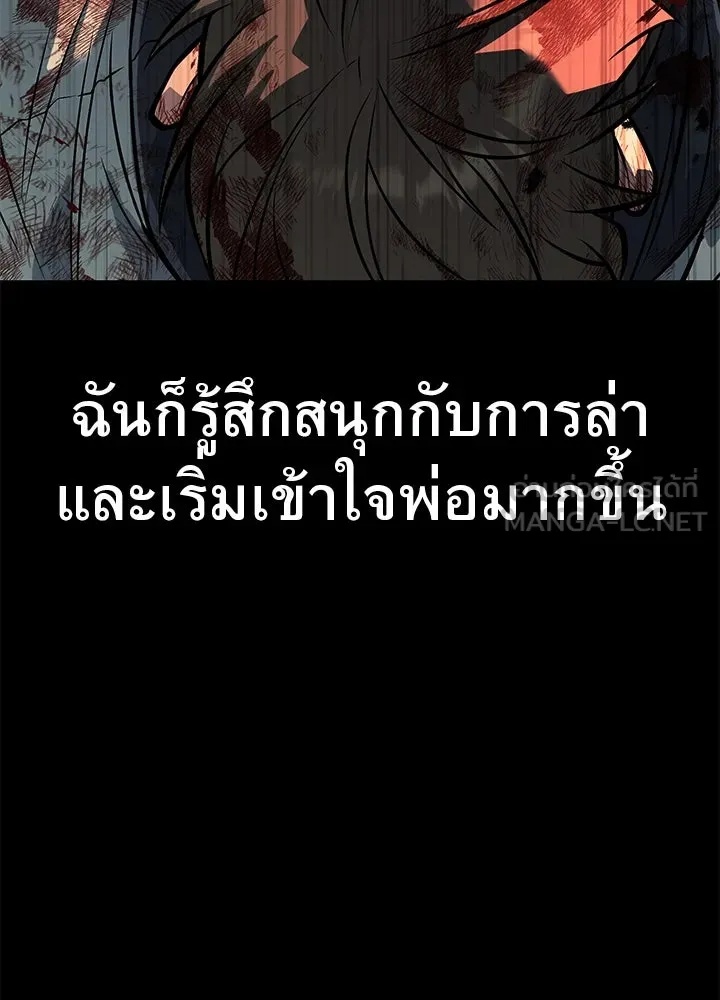 King of the Arena ตอนที่ 56 90