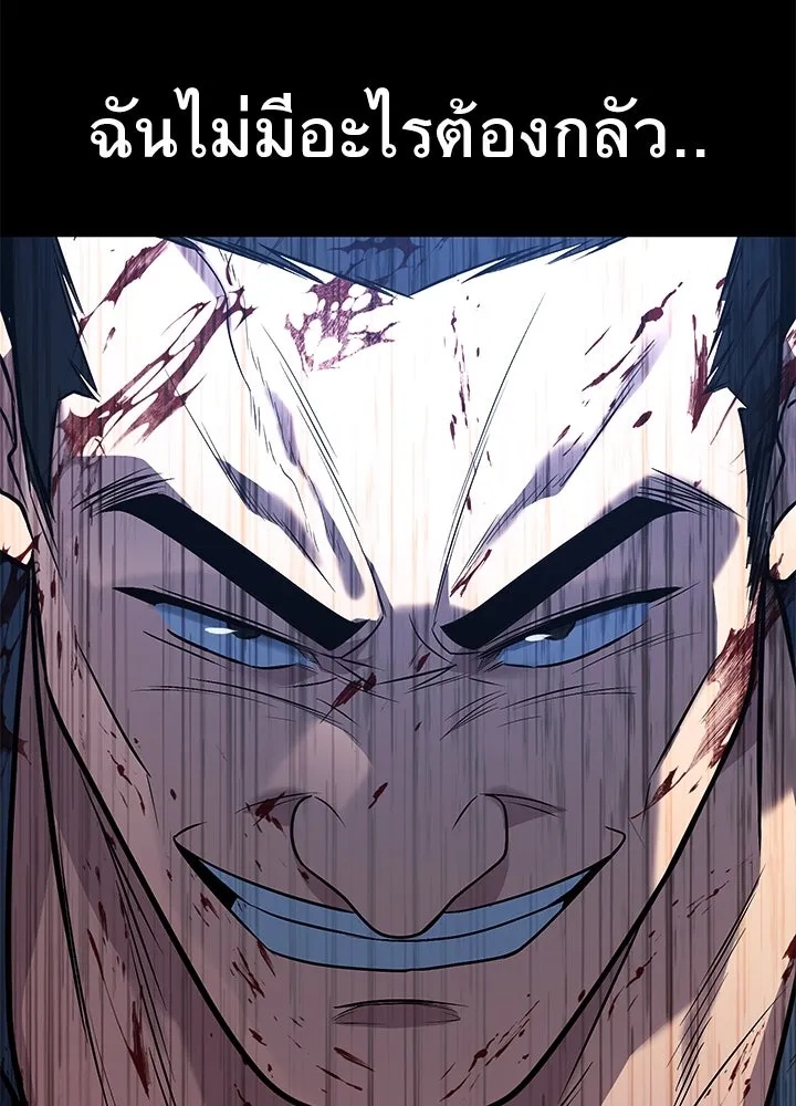 King of the Arena ตอนที่ 56 104
