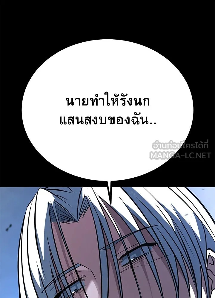 King of the Arena ตอนที่ 56 111