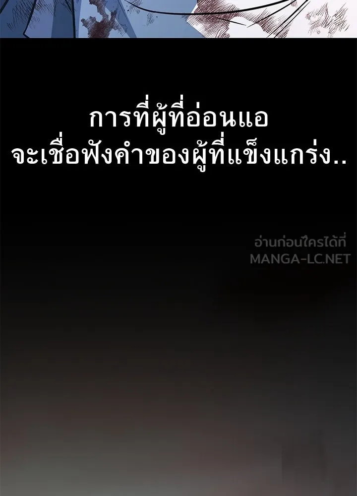 King of the Arena ตอนที่ 56 120