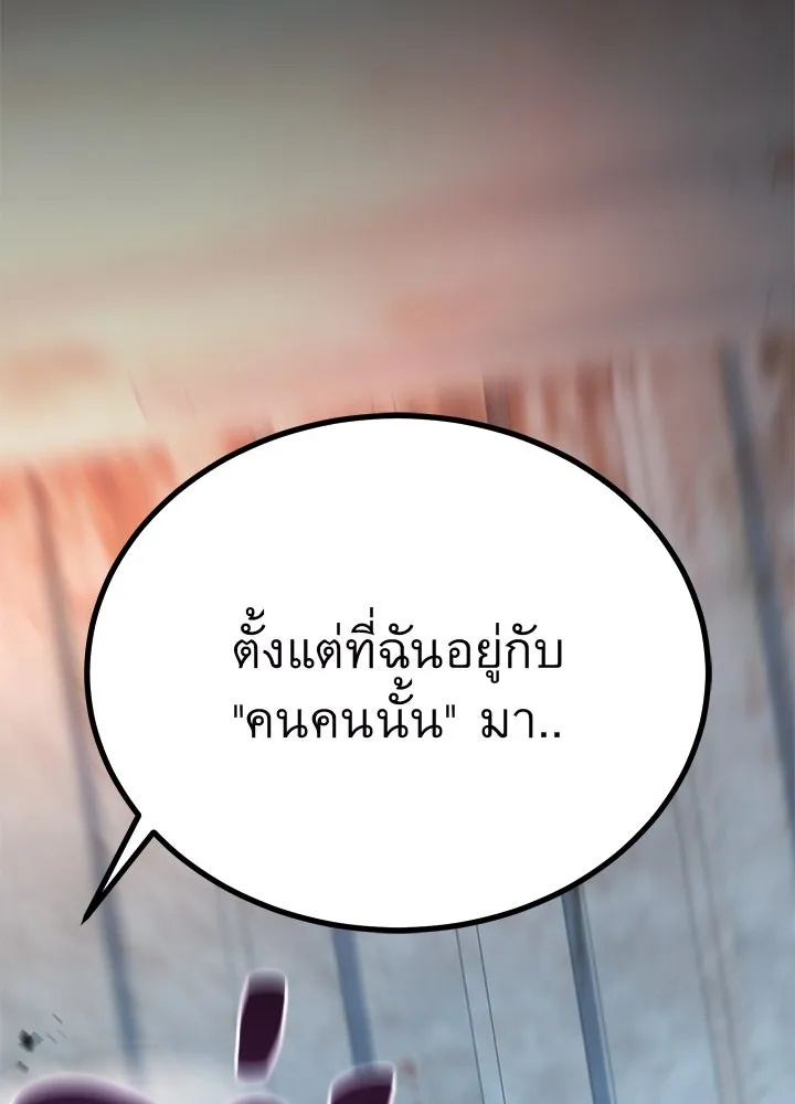 King of the Arena ตอนที่ 56 121