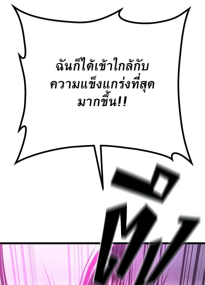 King of the Arena ตอนที่ 56 124