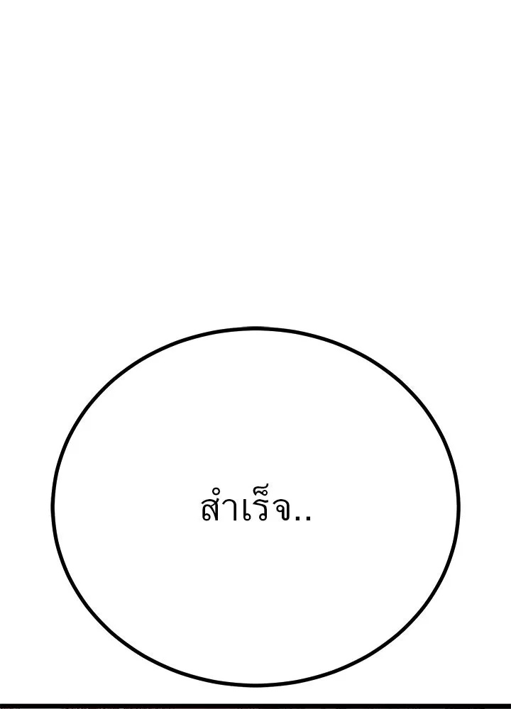 King of the Arena ตอนที่ 56 133