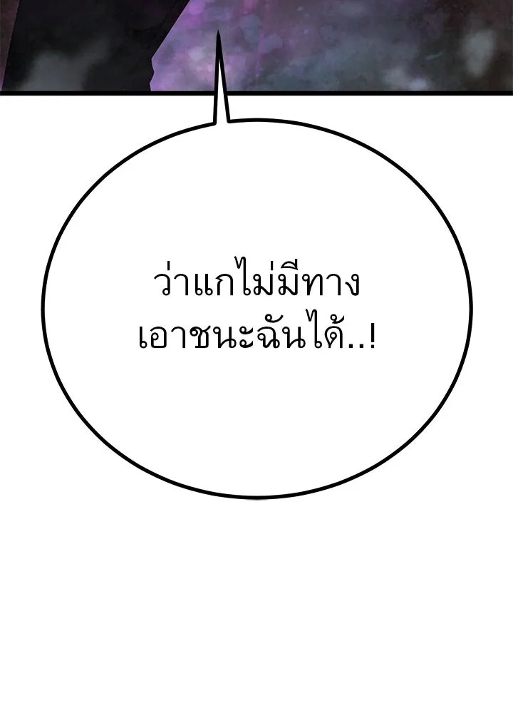 King of the Arena ตอนที่ 56 131