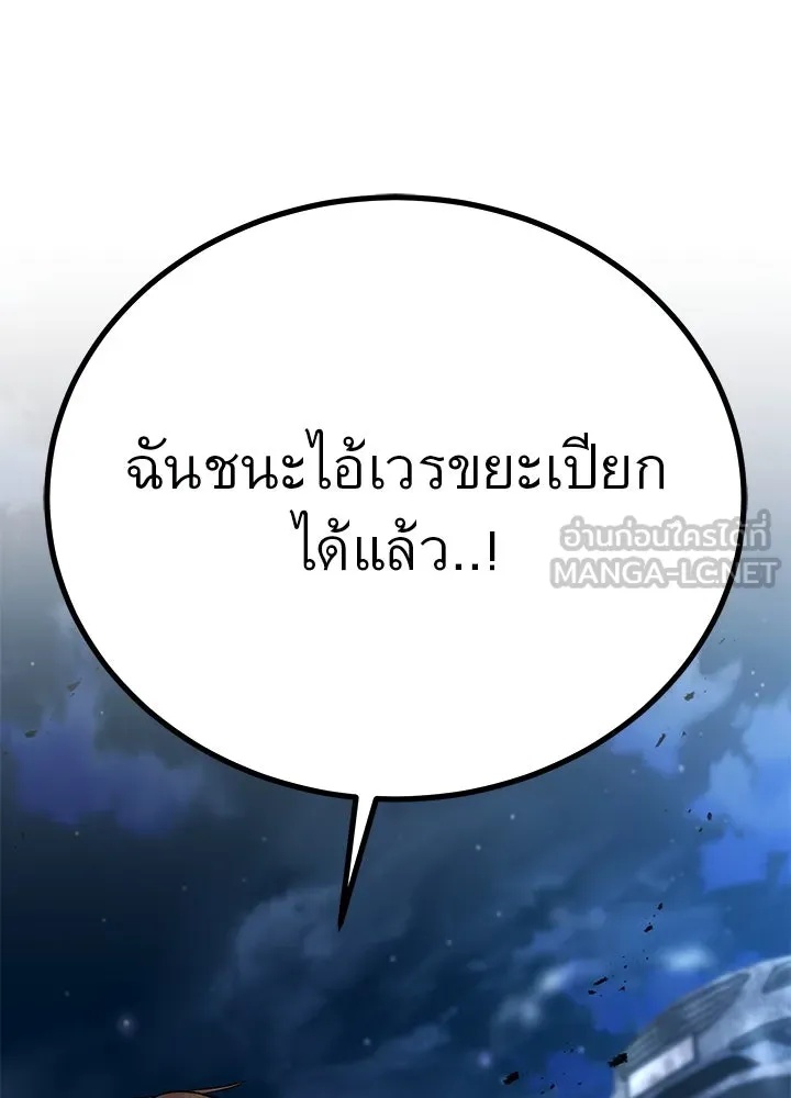 King of the Arena ตอนที่ 56 135