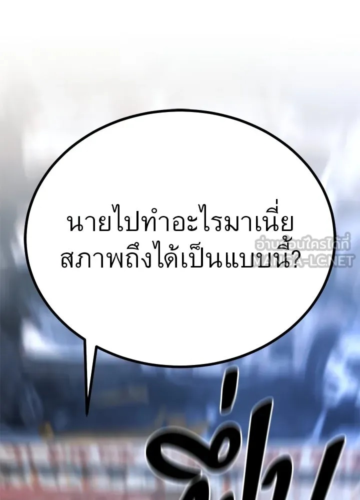 King of the Arena ตอนที่ 56 141