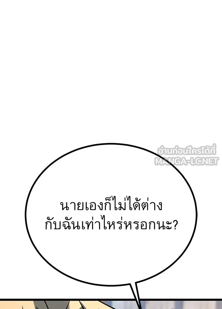 King of the Arena ตอนที่ 56 144