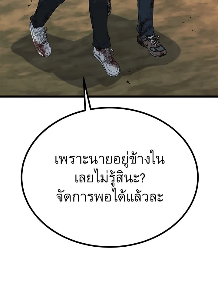 King of the Arena ตอนที่ 56 148