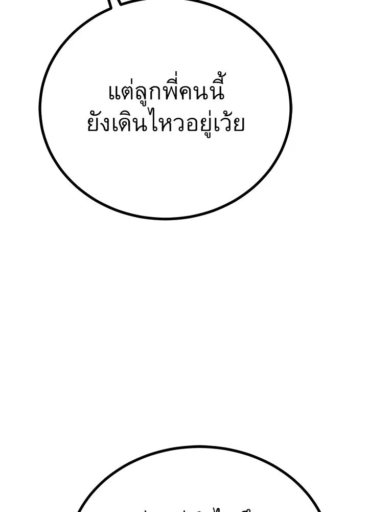King of the Arena ตอนที่ 56 146