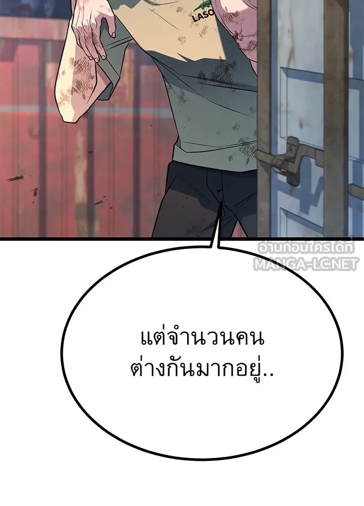 King of the Arena ตอนที่ 56 150