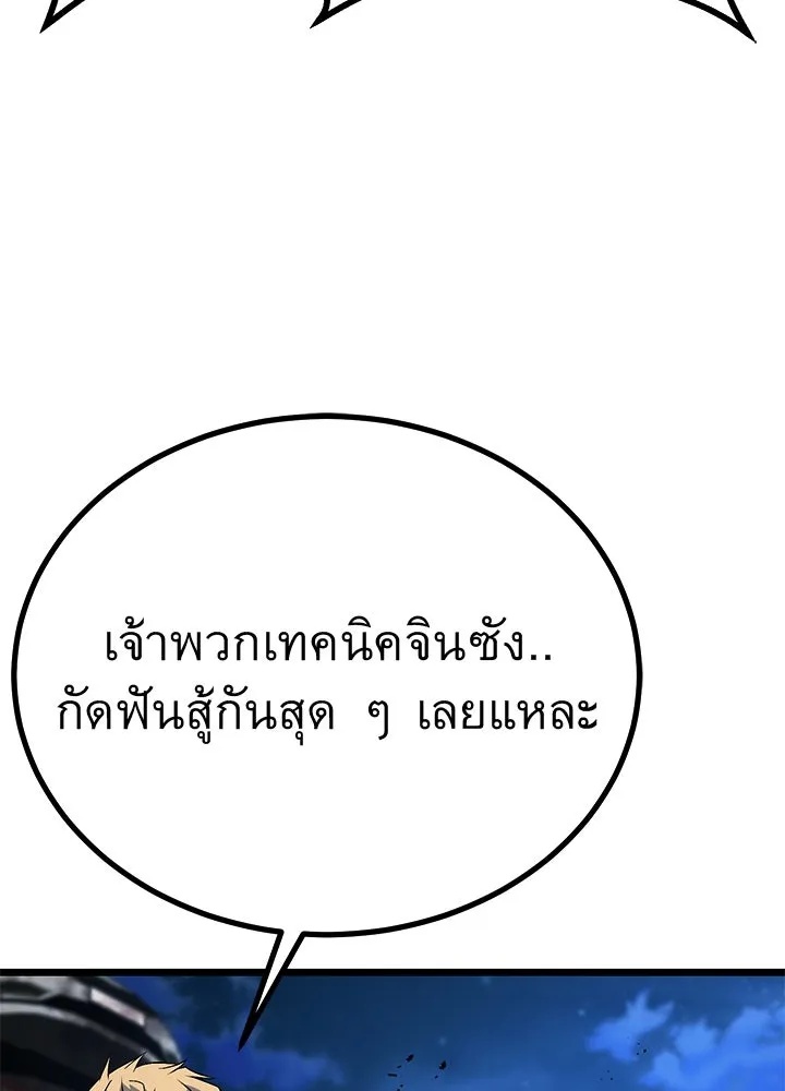 King of the Arena ตอนที่ 56 154