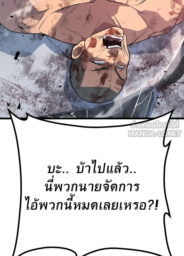 King of the Arena ตอนที่ 56 153