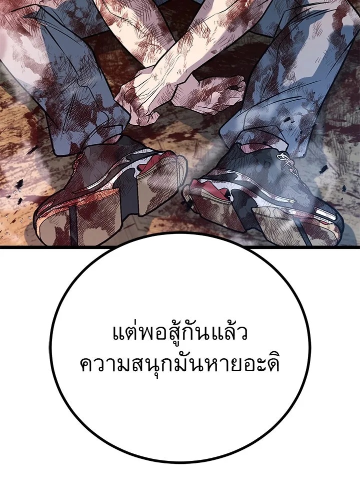 King of the Arena ตอนที่ 56 163