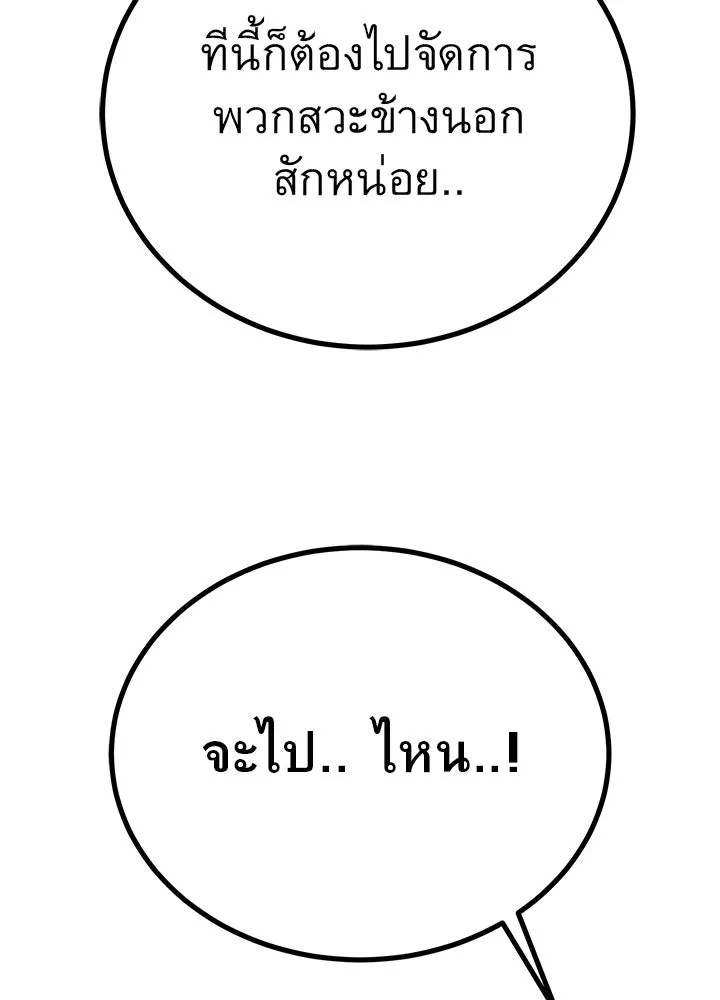 King of the Arena ตอนที่ 56 166