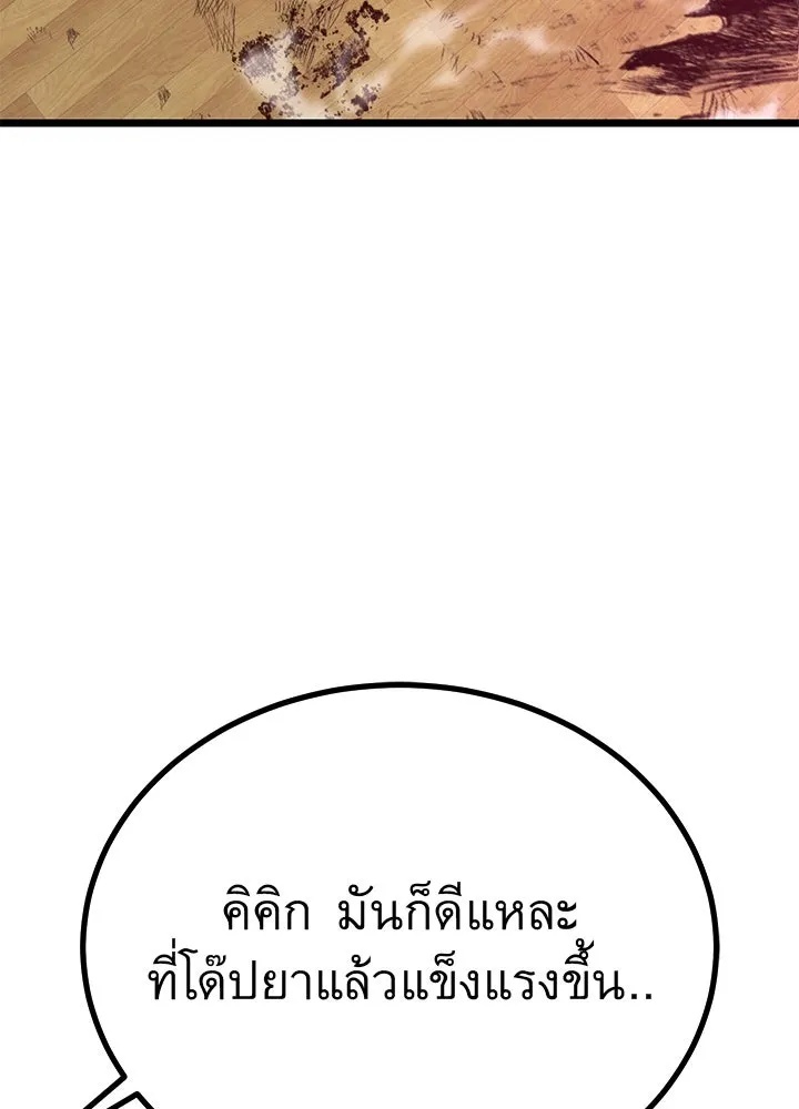 King of the Arena ตอนที่ 56 161