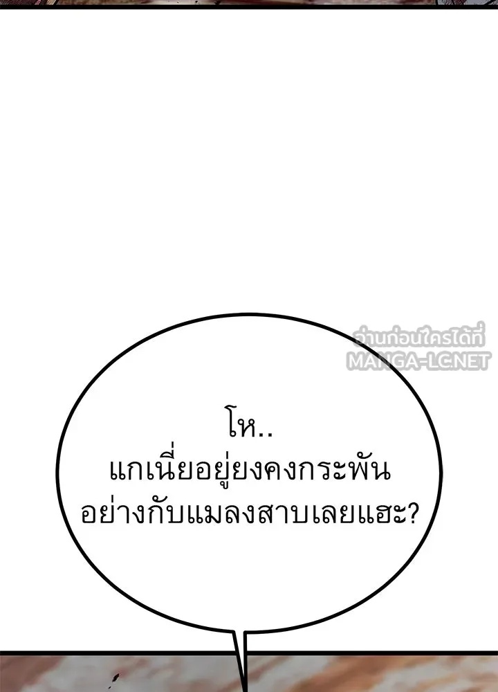 King of the Arena ตอนที่ 56 171