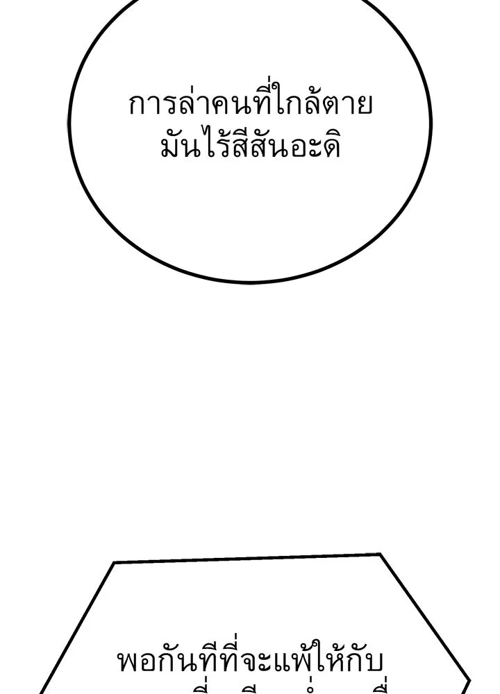 King of the Arena ตอนที่ 56 173