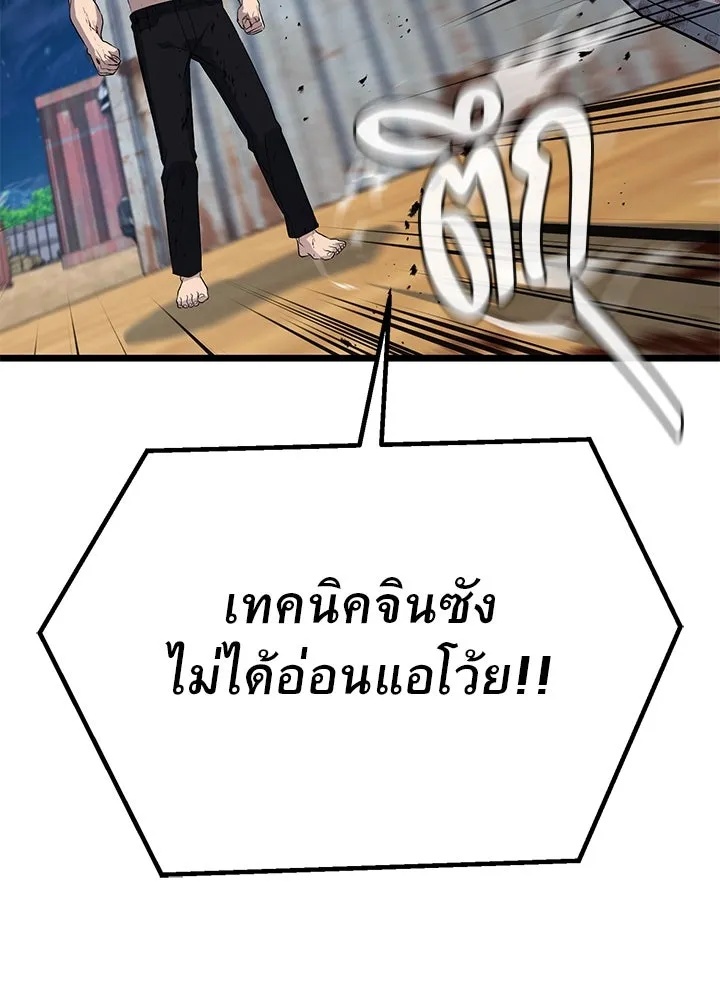 King of the Arena ตอนที่ 56 175