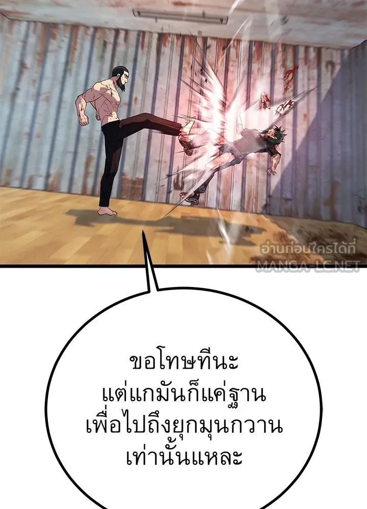 King of the Arena ตอนที่ 56 177